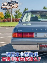 花同样的钱 你买三缸日本小面还是V12“日本劳斯莱斯”？