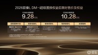 限时置换补贴价9.28万起，2026款秦L DM-i上市