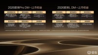 2026款宋L/宋Pro DM-i上市，限时9.98万起
