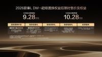 2026款秦L DM-i上市限时9.28-10.28万元