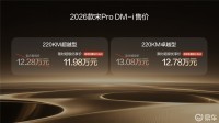 大电池加持！2026款宋Pro DM-i 220km上市